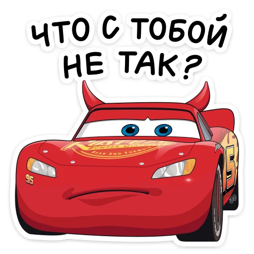 😕 Стикер «Страшилки с Тачками» для Telegram