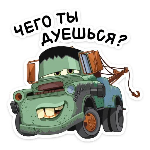 😏 Стикер «Страшилки с Тачками» для Telegram