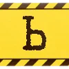🔠 Эмодзи «Шрифт криминалиста» для Telegram