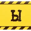 🔠 Эмодзи «Шрифт криминалиста» для Telegram