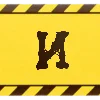 🔠 Эмодзи «Шрифт криминалиста» для Telegram