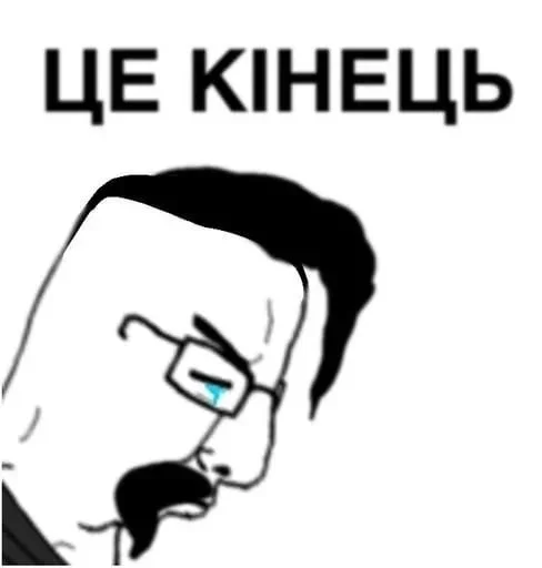 😖 Стикер «Кринжовые сойджаки» для Telegram