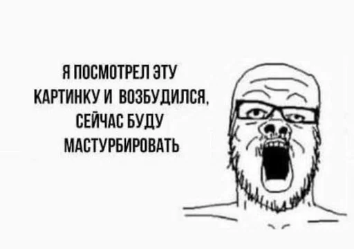 💦 Стикер «Кринжовые сойджаки» для Telegram