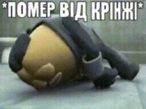 💀 Стикер «Кринжовик» для Telegram