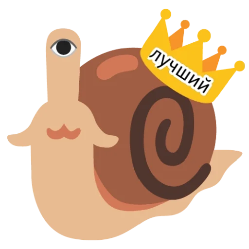 👑 Стикер «кринж улитки» для Telegram