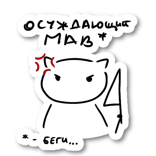 😡 Стикер «Krivotiki» для Telegram