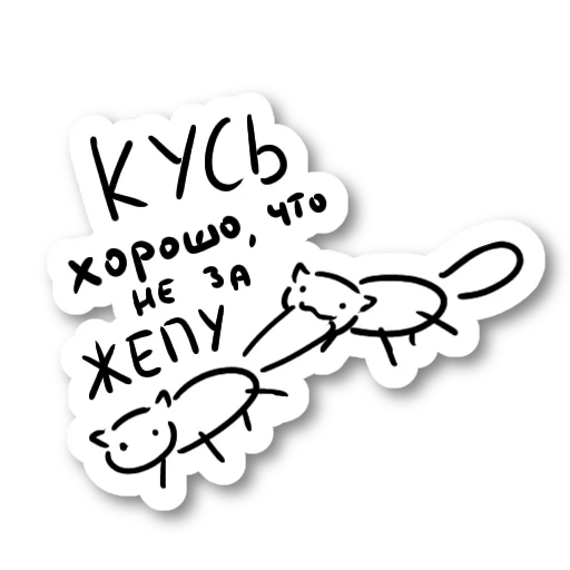 😈 Стикер «Krivotiki» для Telegram