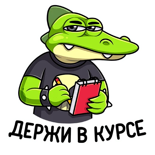Стикер 33 Крок