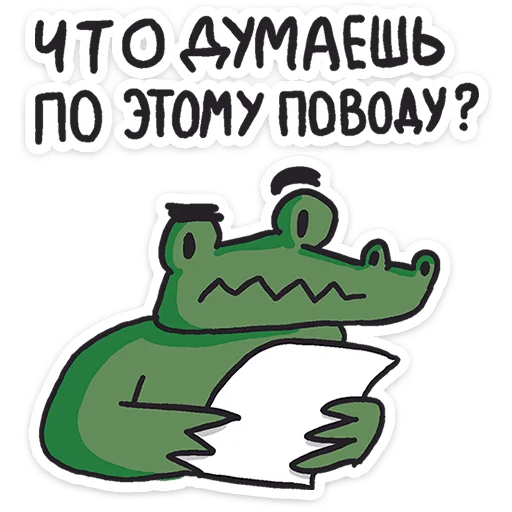 Стикер 27 Кроко 2.0