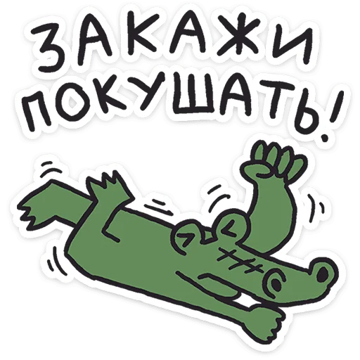 Стикер 15 Кроко 2.0