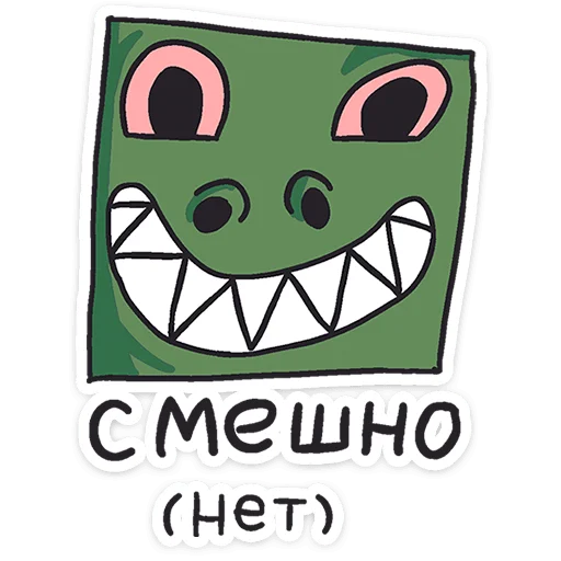 Стикер 48 Кроко