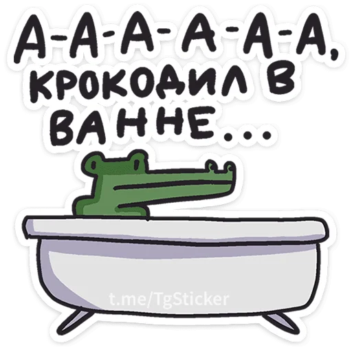 Стикер 6 Кроко