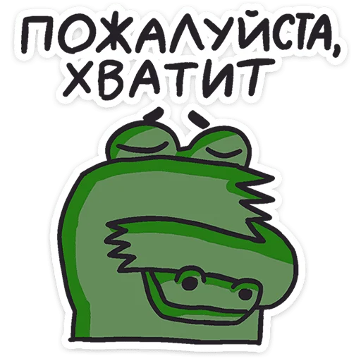 Стикер 34 Кроко