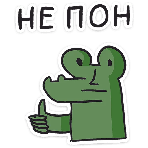 Стикер 15 Кроко