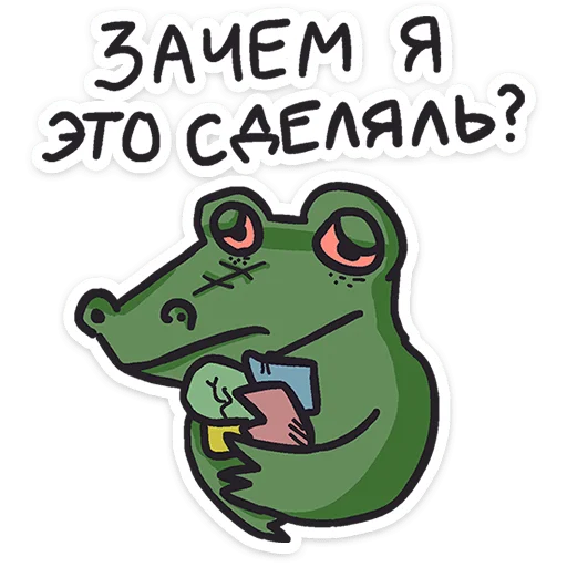 Стикер 18 Кроко