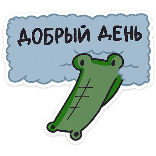 Стикер 32 Кроко
