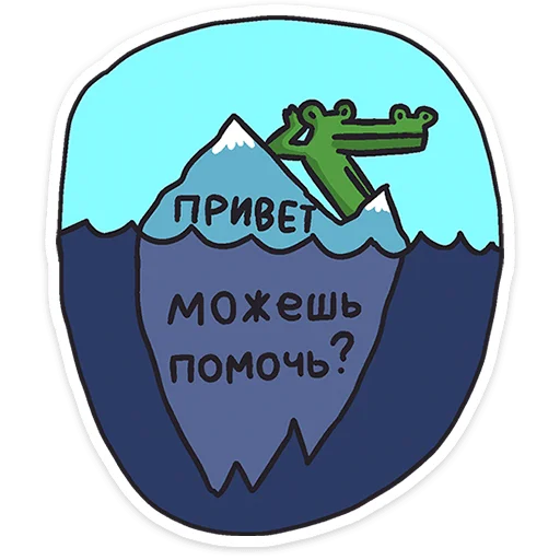 Стикер 31 Кроко