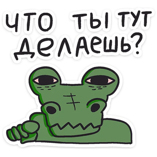 Стикер 41 Кроко