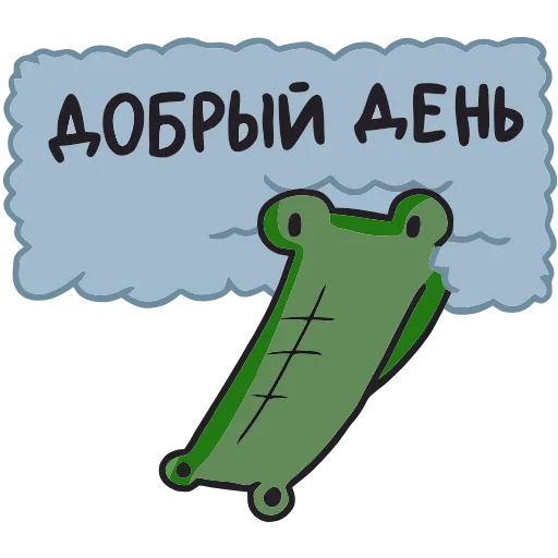 Стикер 31 Кроко add