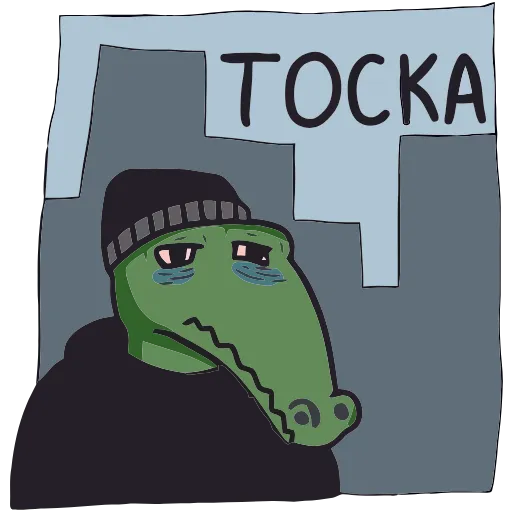 Стикер 2 Кроко add