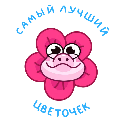🌺 Стикер «Крокодильчик» для Telegram