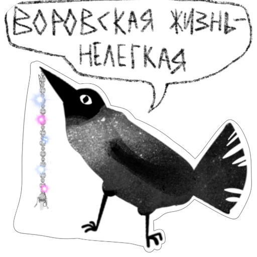💎 Стикер «Ворона Клара» для Telegram