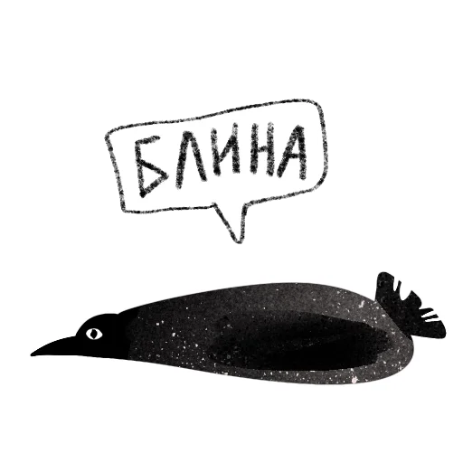 🐦‍⬛ Стикер «Ворона Клара» для Telegram