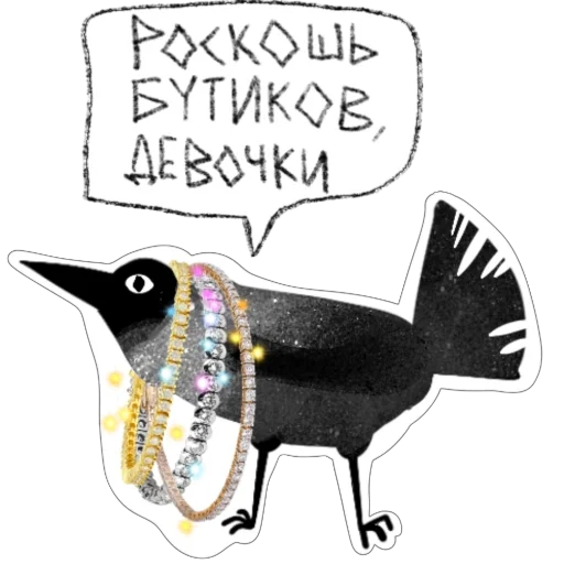 ✨ Стикер «Ворона Клара» для Telegram