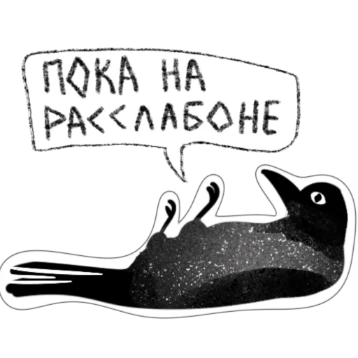 😴 Стикер «Ворона Клара» для Telegram