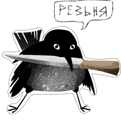 🔪 Стикер «Ворона Клара» для Telegram