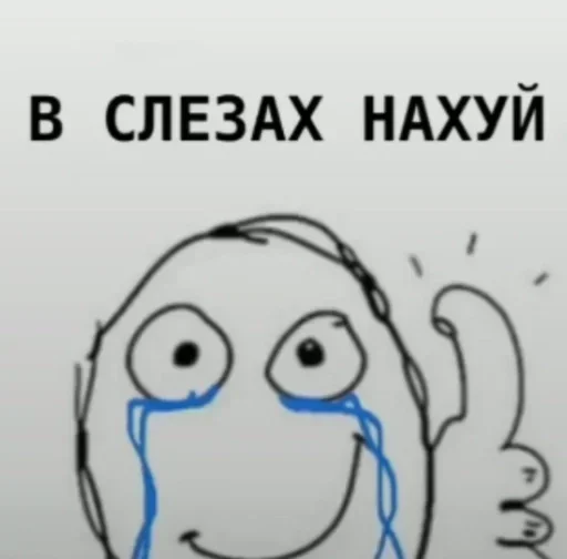 👍 Стикер «cruelmode 2» для Telegram