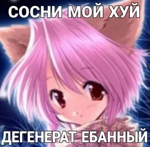 😘 Стикер «toxic nyashki» для Telegram