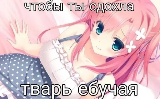 😘 Стикер «toxic nyashki» для Telegram