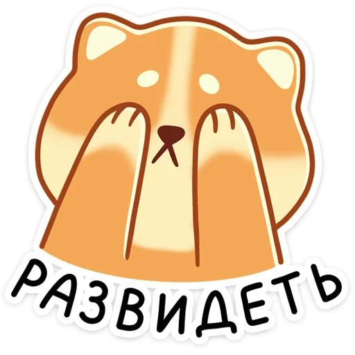 ⭐ Стикер «Мякиш» для Telegram