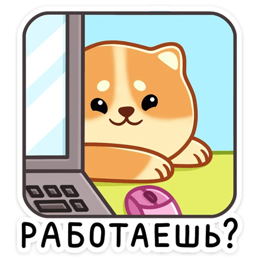 ⭐ Стикер «Мякиш» для Telegram
