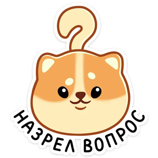 ⭐ Стикер «Мякиш» для Telegram