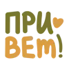 Стикер 36 В Объятиях Природы