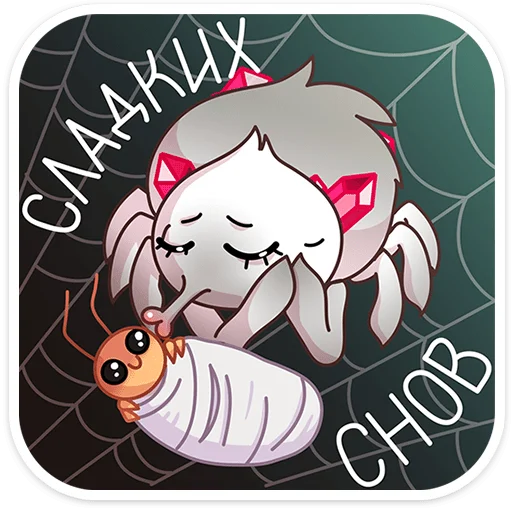 🕷 Стикер «Кристальный Вебстер» для Telegram