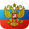 🇷🇺 Эмодзи «Гоcслужба РФ» для Telegram