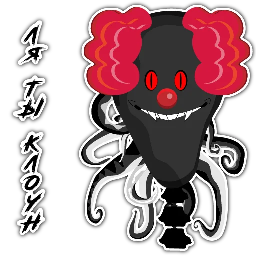 🤡 Стикер «Страшный Няха» для Telegram