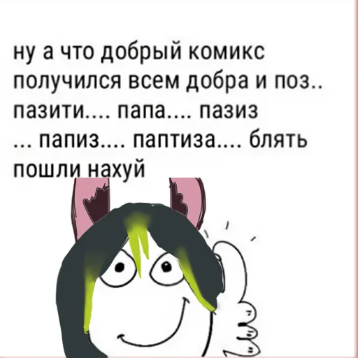 👍 Стикер «огуречная дружба» для Telegram