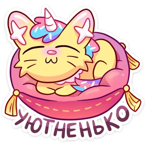 ☺ Стикер «Уютненький Кэнди Кэт» для Telegram