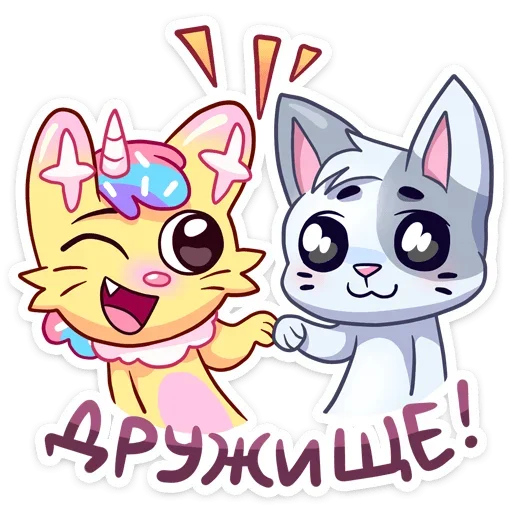 😉 Стикер «Уютненький Кэнди Кэт» для Telegram