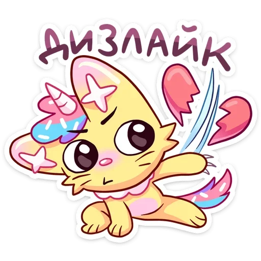 👎 Стикер «Уютненький Кэнди Кэт» для Telegram