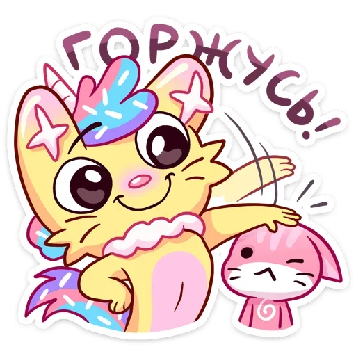👍 Стикер «Уютненький Кэнди Кэт» для Telegram
