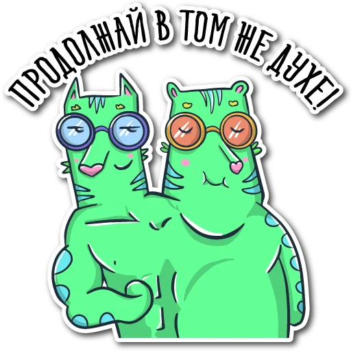 😎 Стикер «Добрые монстры» для Telegram