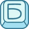 Стикер 2 Cute Keyboard 4