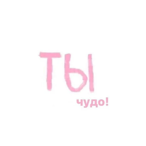 ❤️ Стикер «Cute Милые» для Telegram