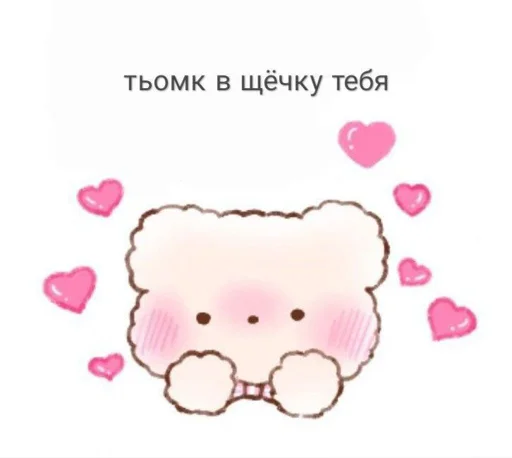 ❤️ Стикер «Cute Милые» для Telegram