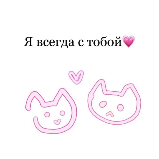 ❤️ Стикер «Cute Милые» для Telegram